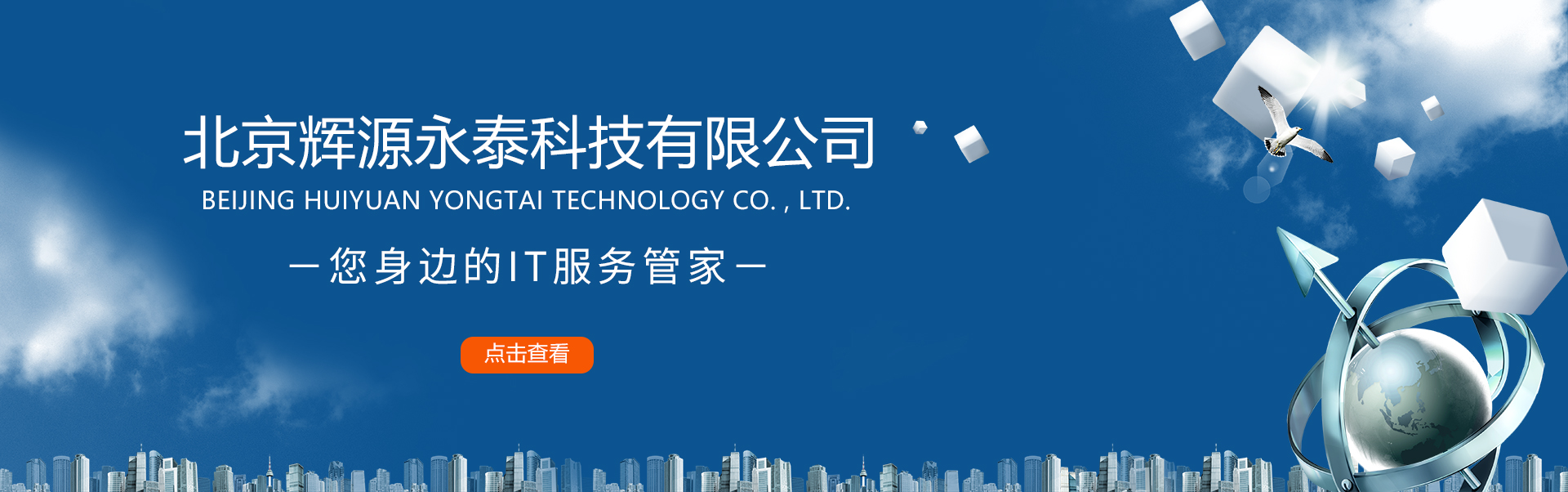 北京輝源永泰科技有限公司